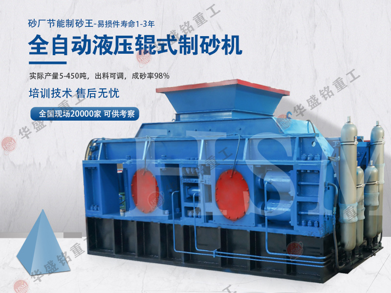 在河南市場上大型鵝卵石液壓對(duì)輥制砂機(jī)多少錢一臺(tái)?